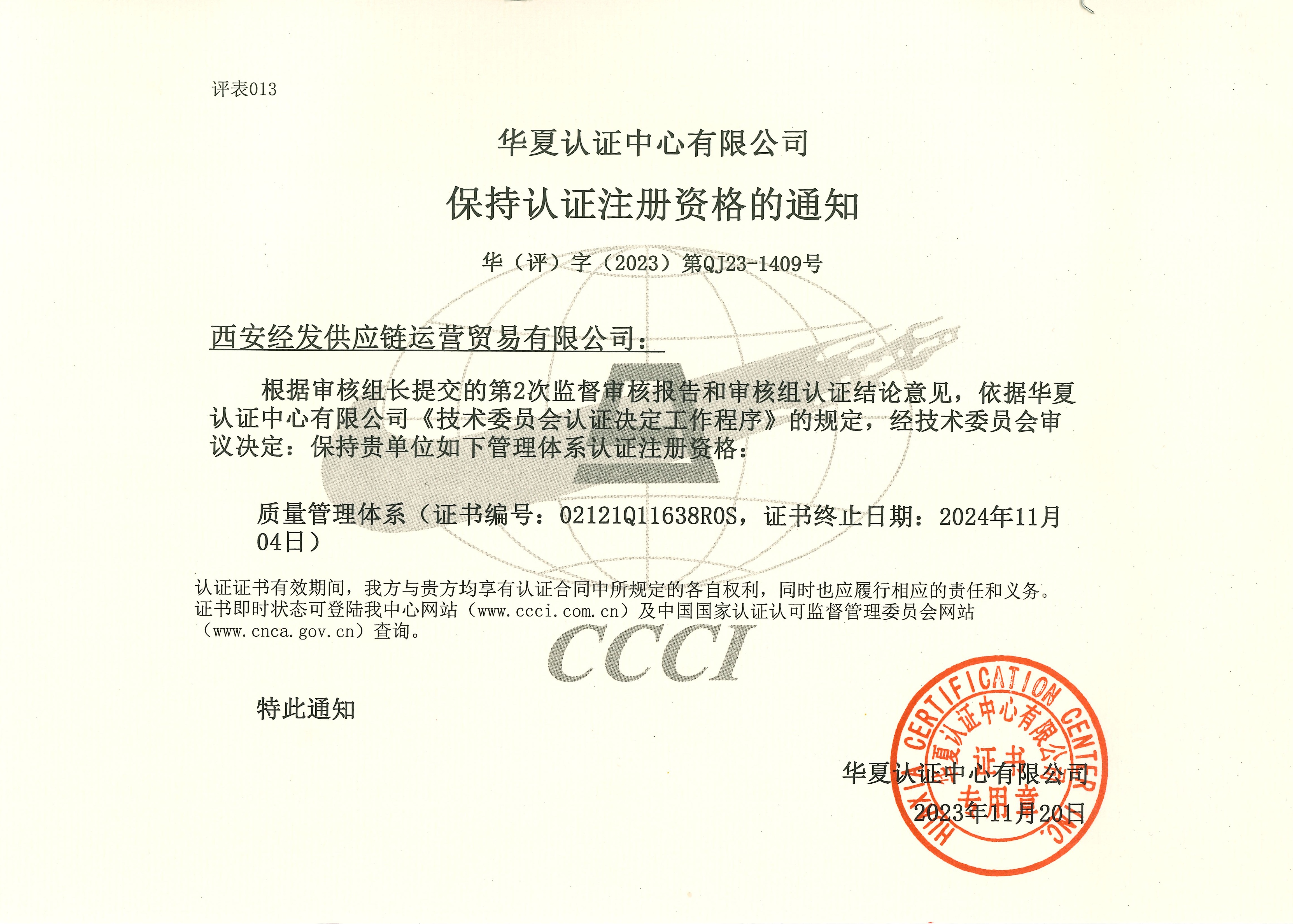 经发供应链公司顺利通过ISO9001质量管理体系年度监督审核