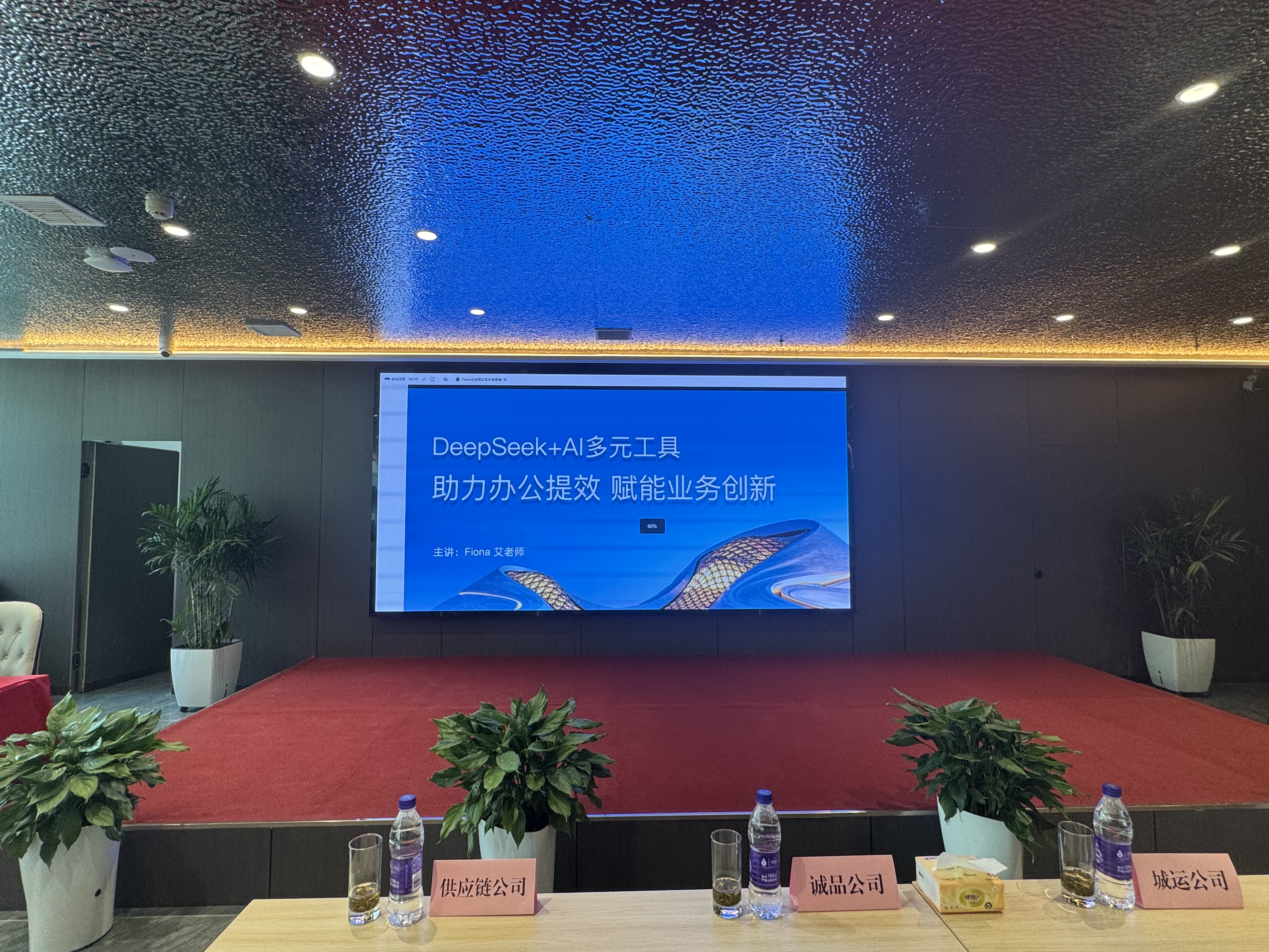 赋能数字化转型，共启AI新篇章   经发供应链成功举办“DeepSeek+AI多元工具赋能”专题培训